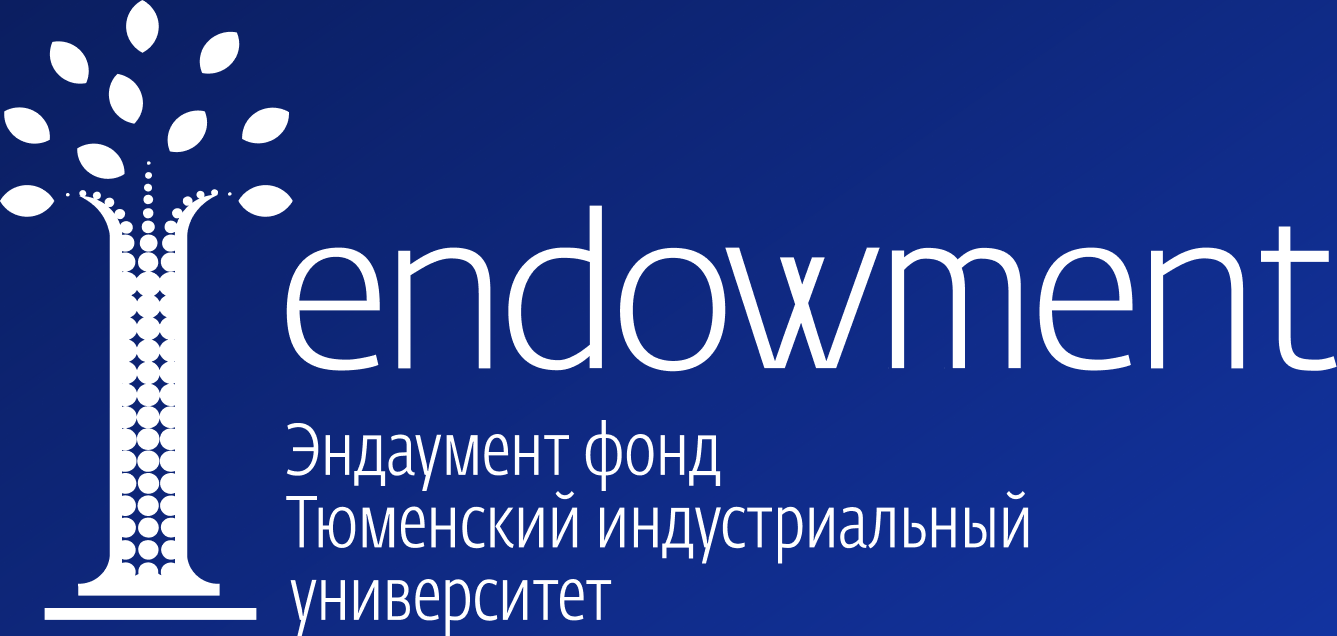Эндаумент-фонд Тюменского индустриального университета